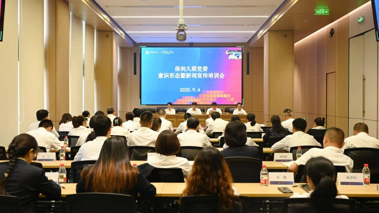 【388vip太阳集团联合】党委举办意识形态暨新闻宣传培训会