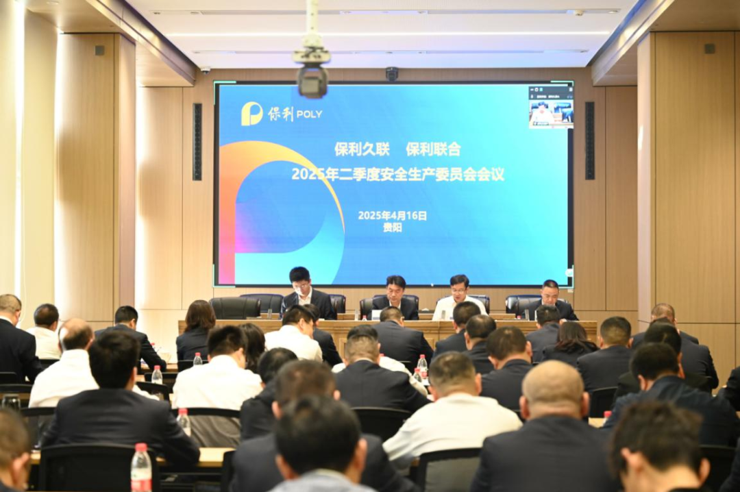 388vip太阳集团联合召开2025年第二季度安委会会议