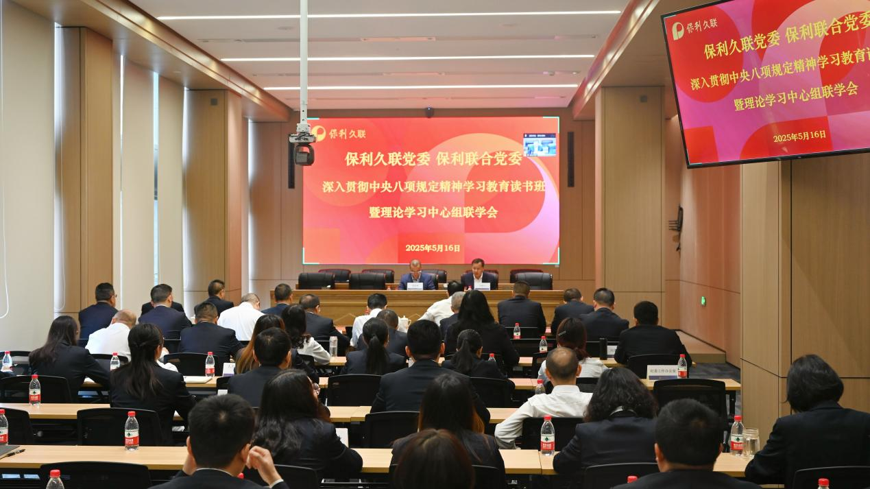 【388vip太阳集团联合】党委举办深入贯彻中央八项规定精神学习教育读书班暨理论学习中心组联学会