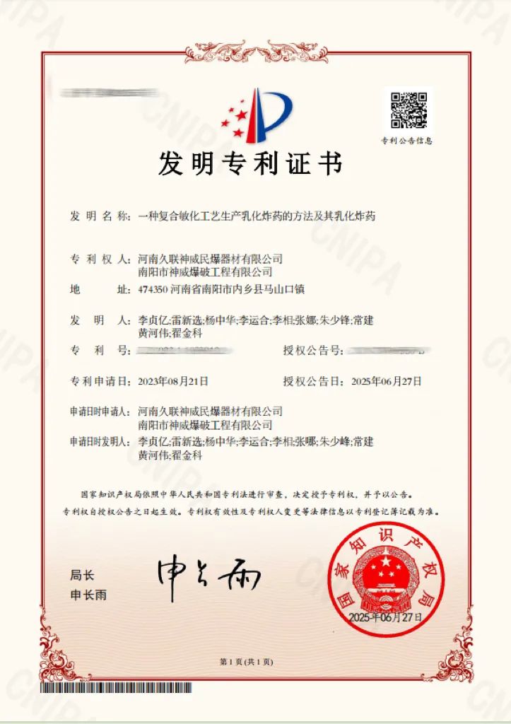 【河南久联】获国家发明专利证书