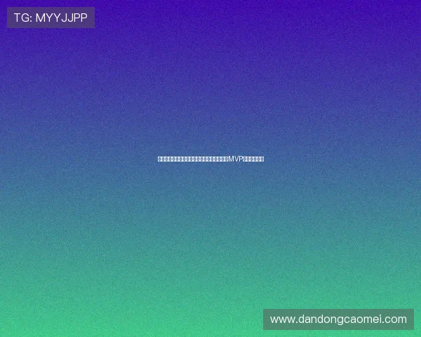 英超赛季最有价值球员评选：谁能成为本年度MVP的有力争夺者